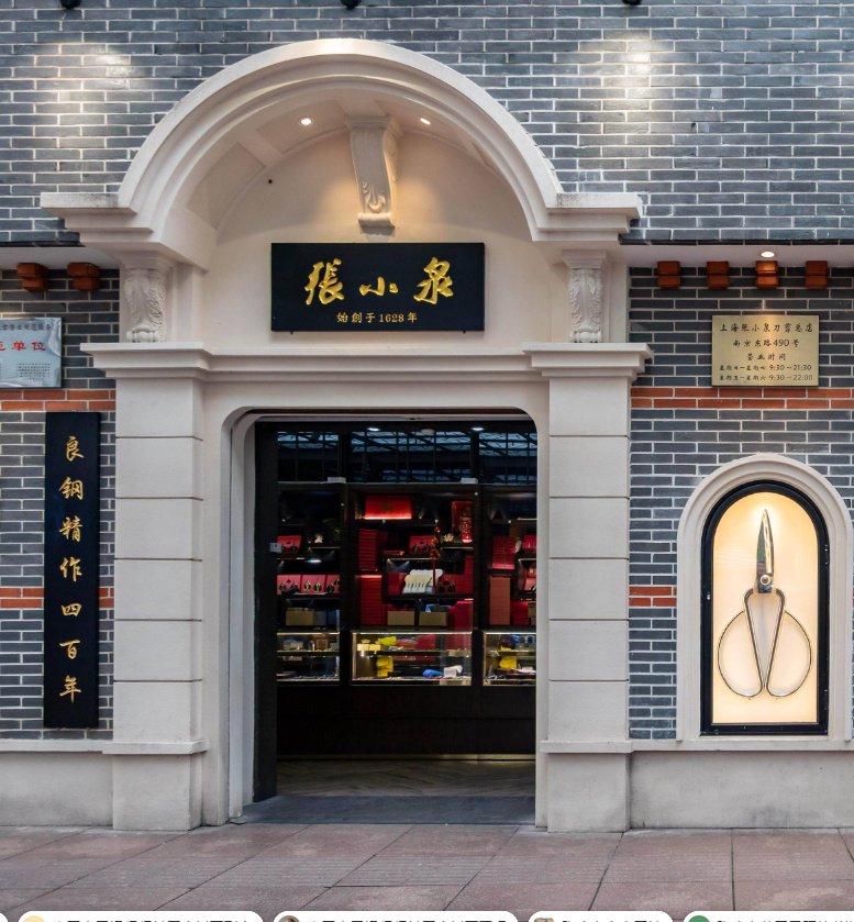 张小泉上海总店