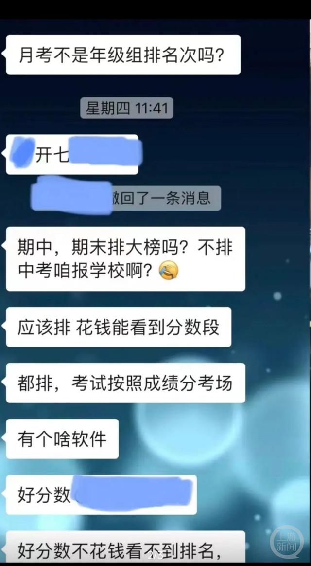 家长称“不花钱看不到排名” 。 网络截图