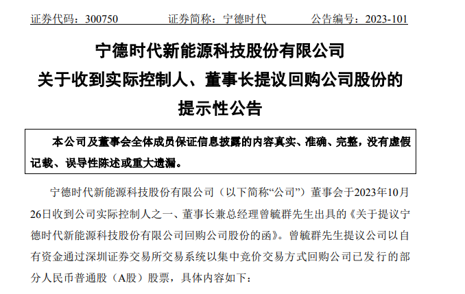 “宁王”要出手!曾毓群提议:最多回购30亿!这些A股公司 已输血市场近百亿元!