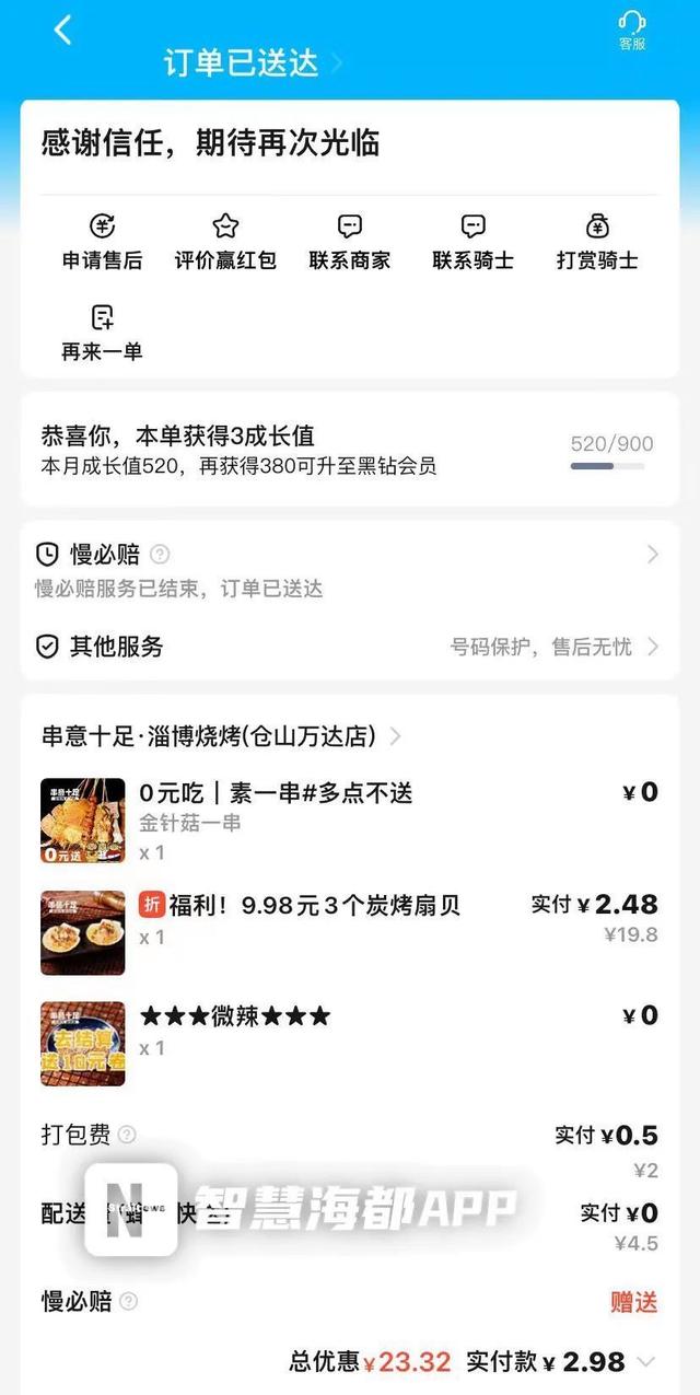 陈先生的外卖订单截图