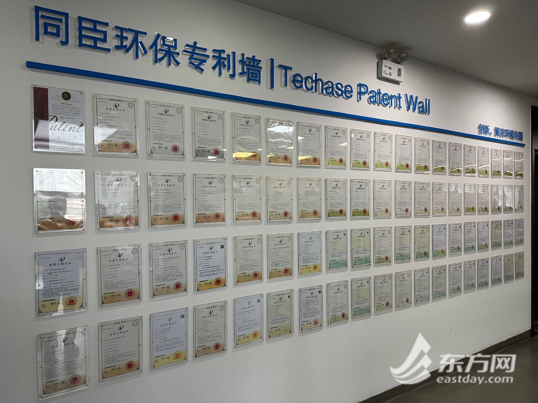 同臣环保的专利墙