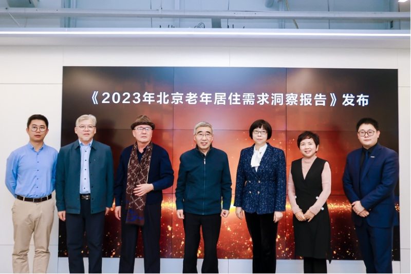 图注:《2023年北京老年居住需求洞察报告》发布现场