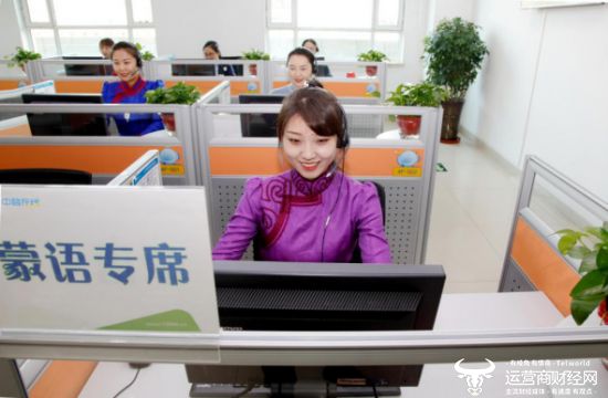图:中国移动10086蒙语专席代表