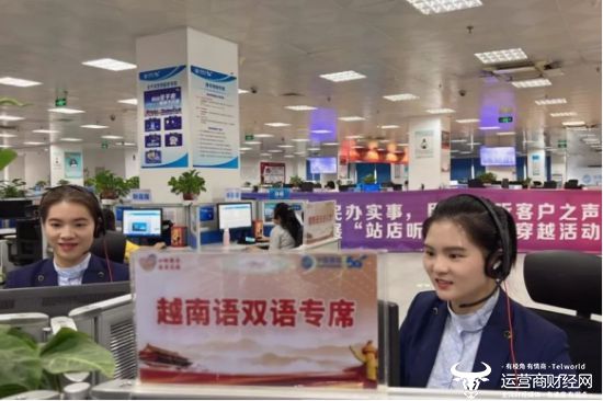图:中国移动10086越南语双语专席代表