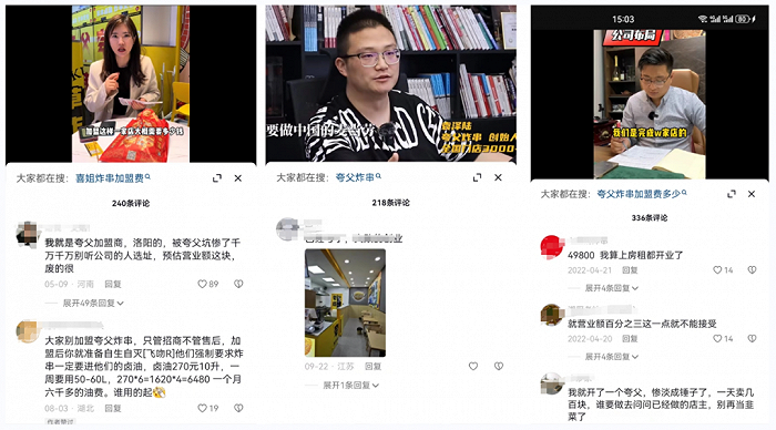 用“小县城一套房”加盟夸父炸串，值吗？