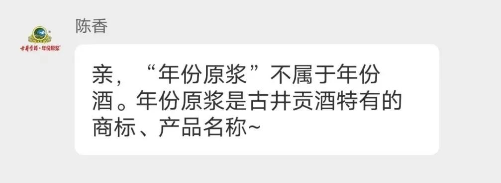 古井贡酒信用危机∶年份原浆不是年份酒,何以为继?
