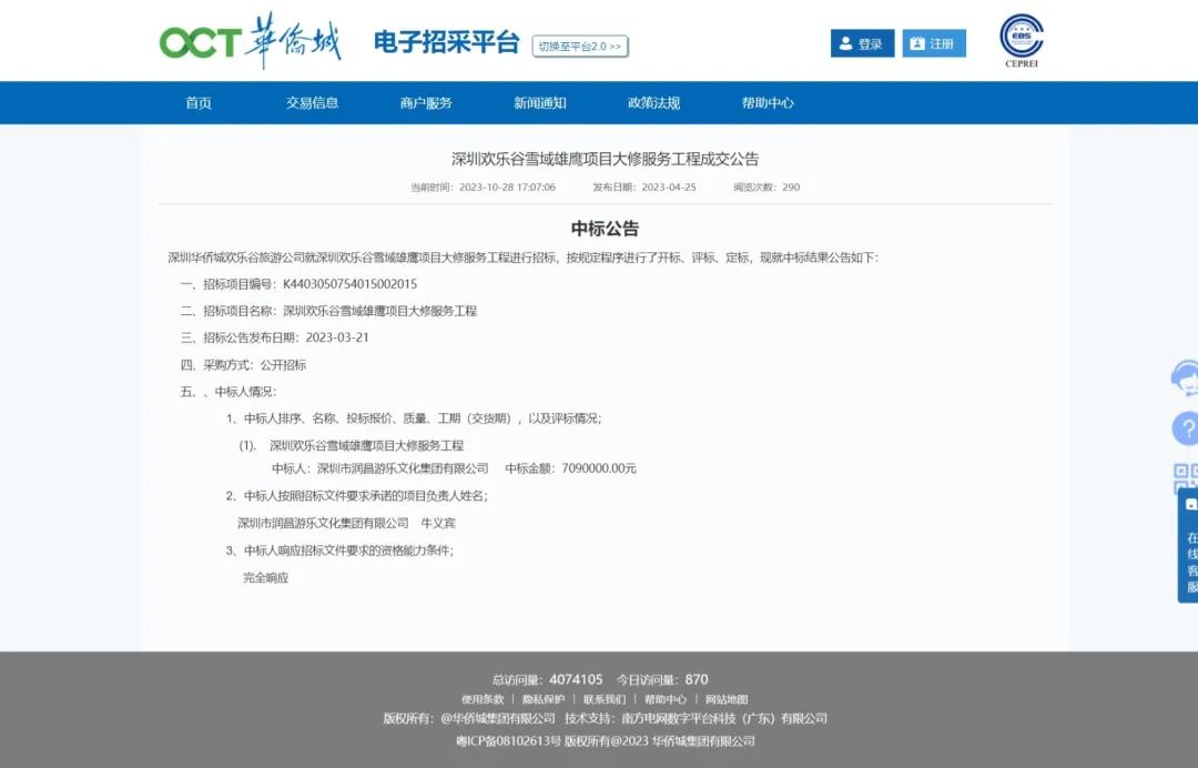 4人在ICU观察救治!接诊28人…深圳欢乐谷致歉:30日继续闭园!