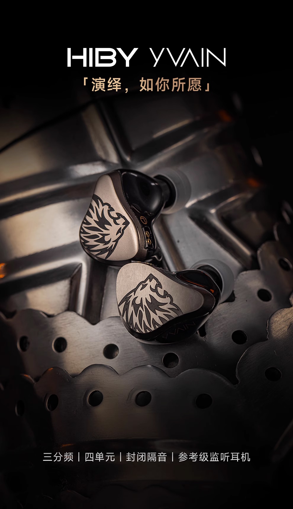 海贝推出 YVAIN 四单元动铁入耳式耳机:0.78 双针可换线,1688 元