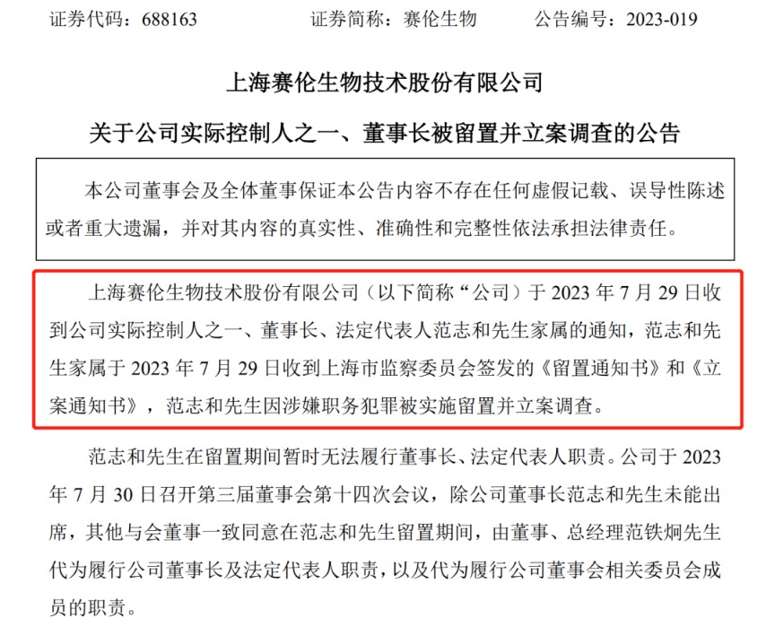 A股突发!63岁董事长 解除留置!