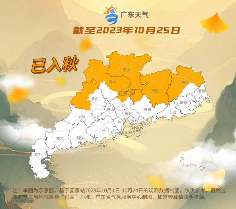 图源:广东天气