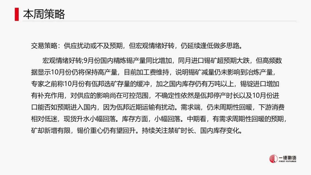 锡：供应扰动或不及预期
