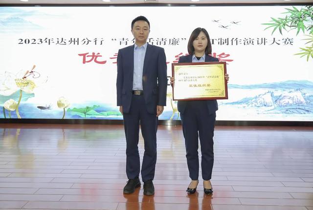 农行达州分行党委书记、行长彭志飞为大赛组织奖颁奖(农行达州分行供图)