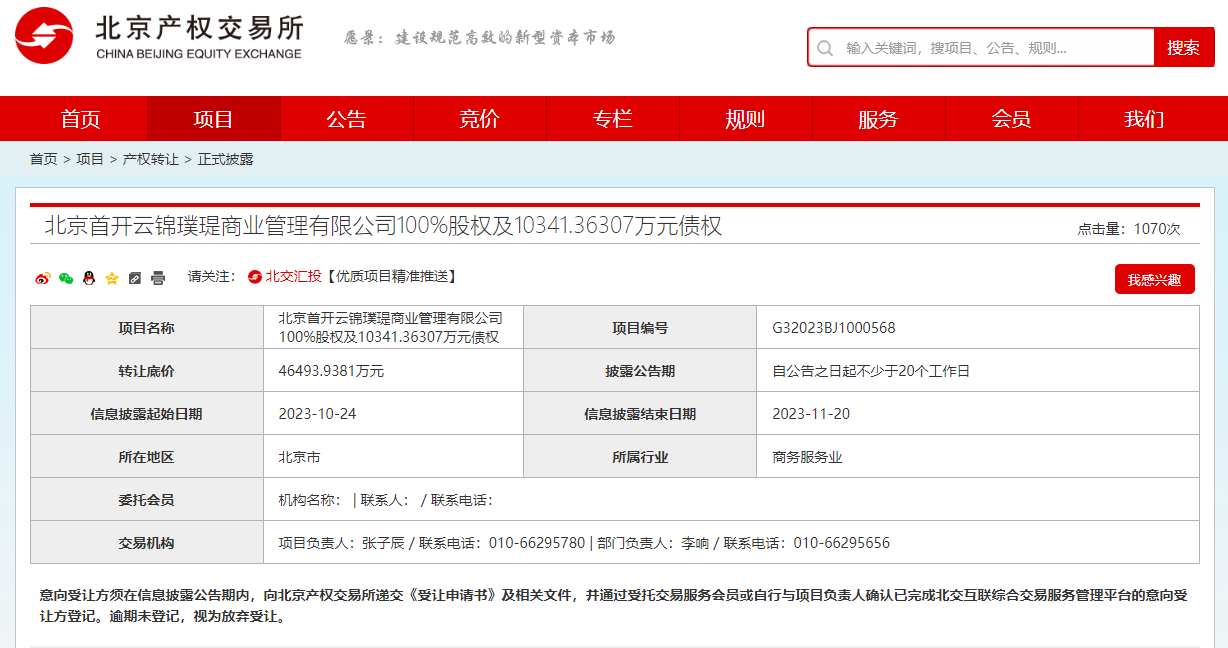 (图源:北京产权交易所)