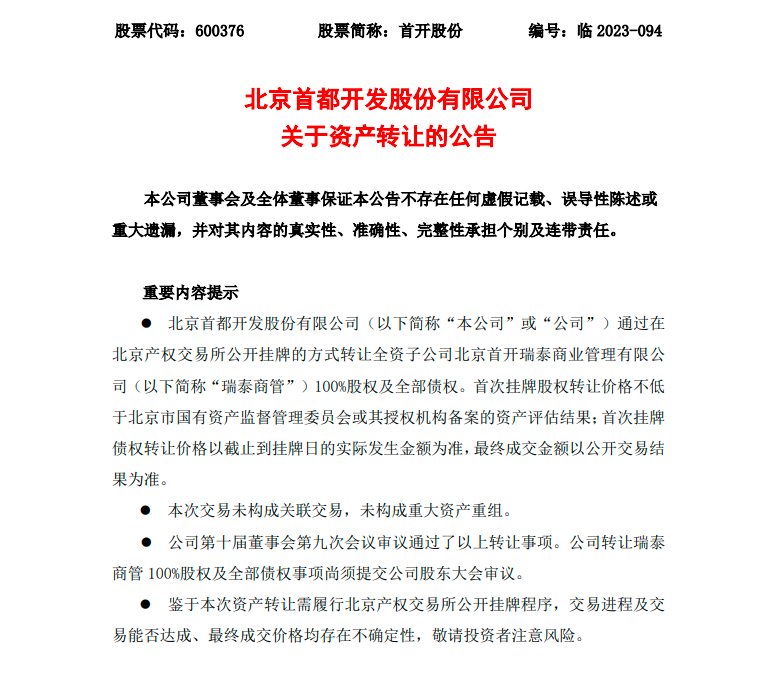 (图源:首开股份官网)
