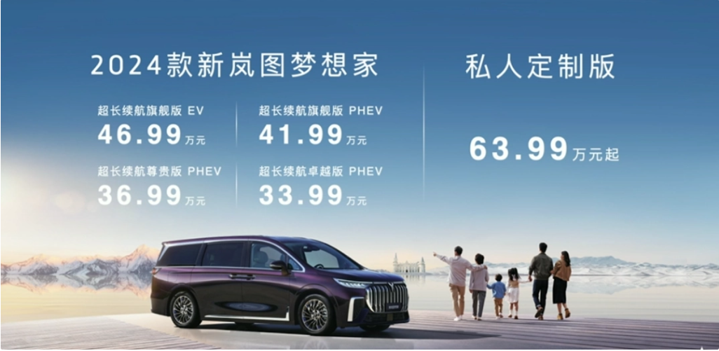 新岚图梦想家18天累计订单破1.8万台