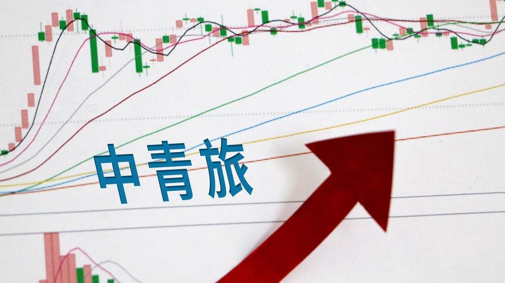 中青旅 IC 资料图