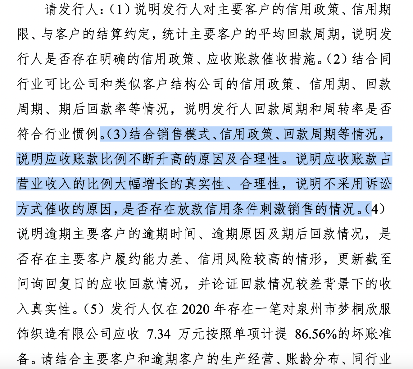 佰源装备应收账款2亿元占营收123%，被问询不采用诉讼方式催收原因