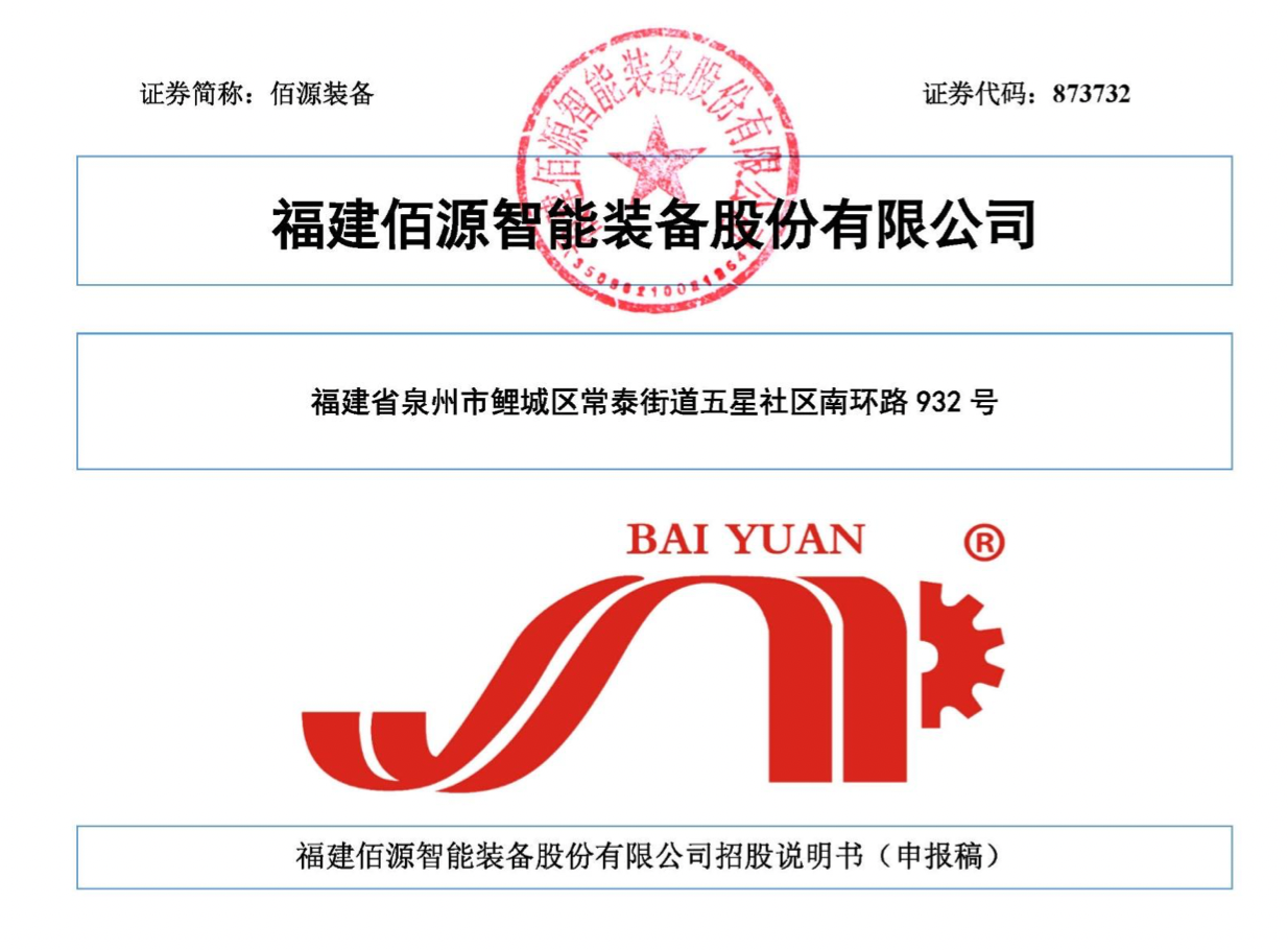 佰源装备应收账款2亿元占营收123%，被问询不采用诉讼方式催收原因