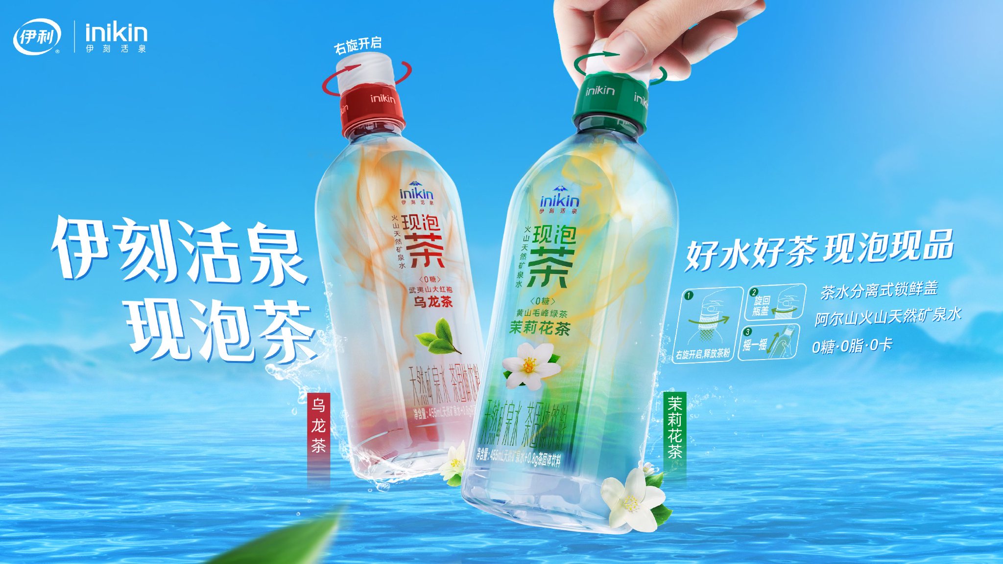 伊利伊刻活泉现泡茶产品。 企业供图