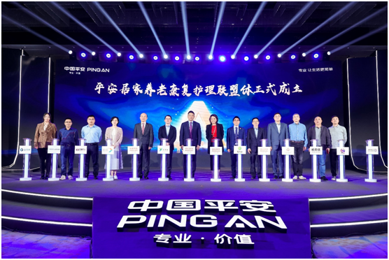 （平安居家养老康复护理联盟体启动仪式）