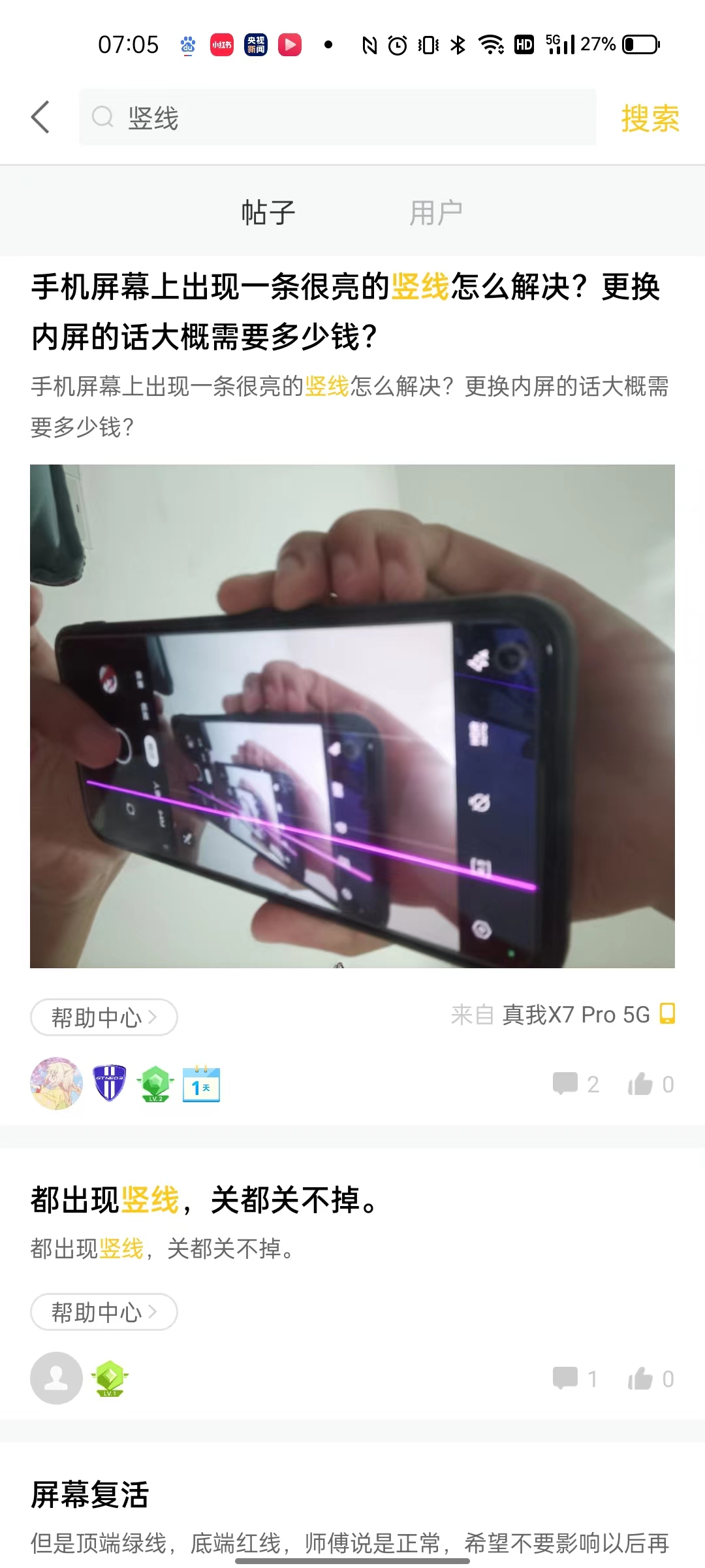 截图来源:真我社区