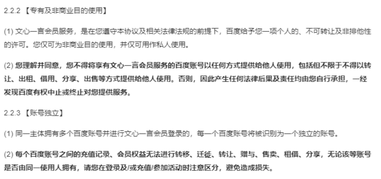 百度文心一言推出会员模式:定价59.9元/月,仅可为非商业目的使用