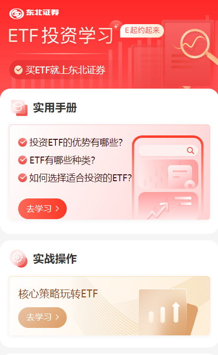 东北证券第二届ETF实盘大赛火热来袭！华为飞天茅台等你拿！