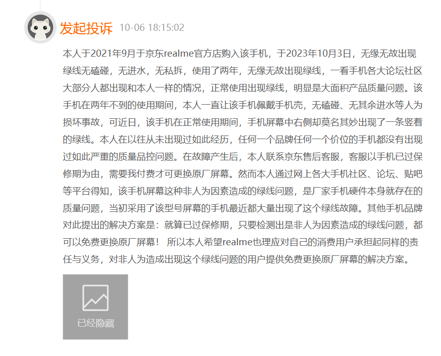截图来源:黑猫投诉(该名投诉者诉求已获处理)