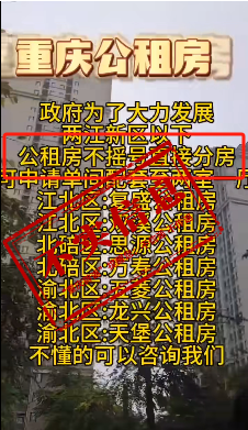 公租房“不摇号直接分房”“一次申请永久居住”“永不涨租”?重庆辟谣!