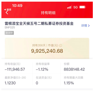 银河证券APP今年8月份显示的投资净值截图,黄先生提供