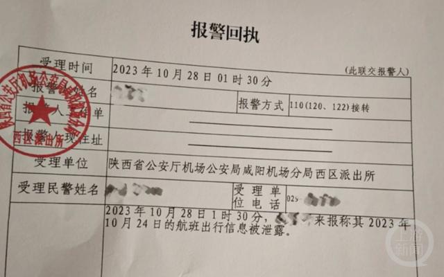 刘先生就行程泄露一事向机场警方报案。受访者供图