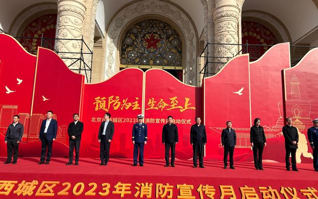 西城区消防宣传月活动启动。新京报记者 彭镜陶 摄