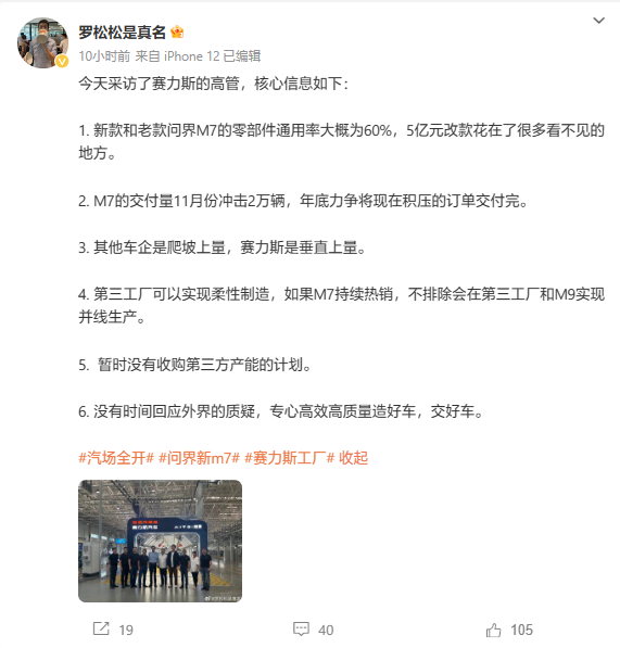 赛力斯高管:问界新M7车型11月交付冲击2万辆