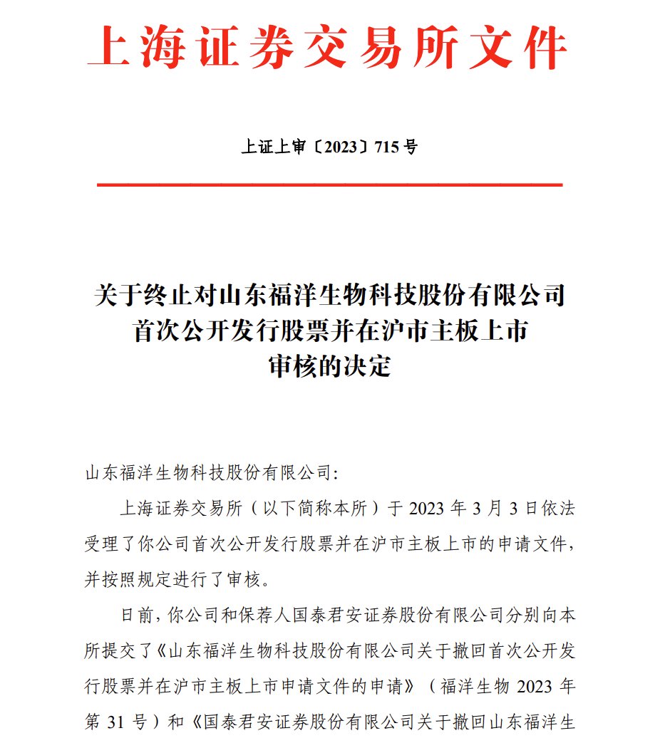 募投项目必要性存疑 福洋生物砍掉甜味剂项目后撤回IPO申请