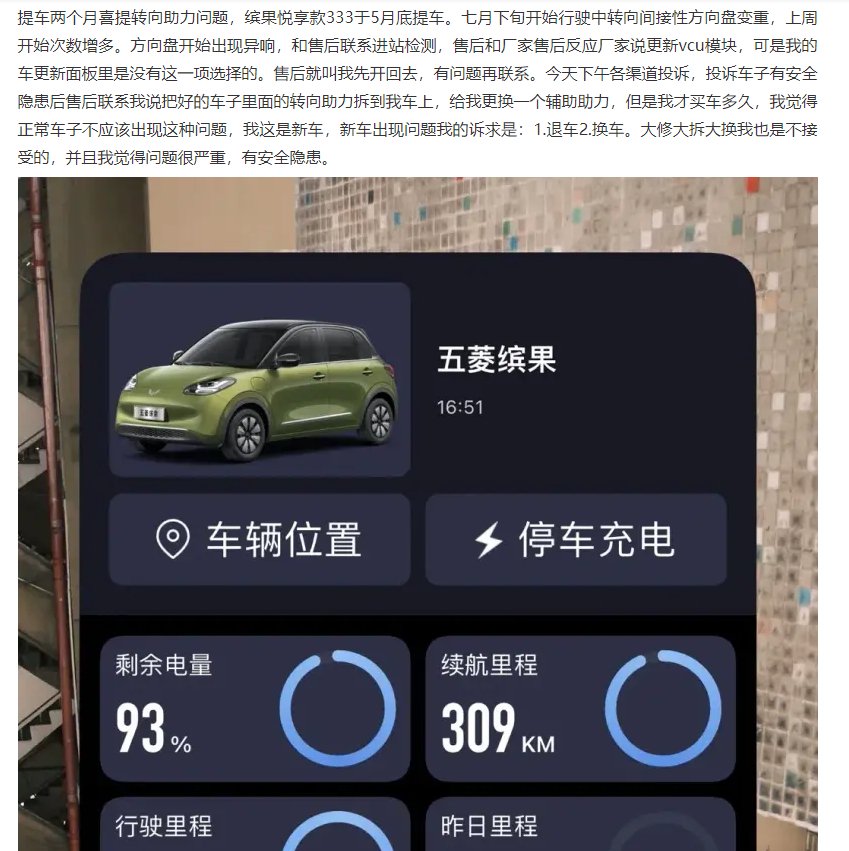 新车行驶中方向盘失灵，三包有效期“缩水”，五菱屡遭车主投诉