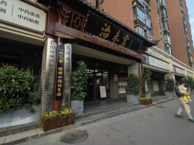 涉事治未堂门中医诊部。澎湃新闻记者 谭君 图