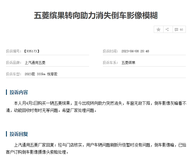 新车行驶中方向盘失灵，三包有效期“缩水”，五菱屡遭车主投诉