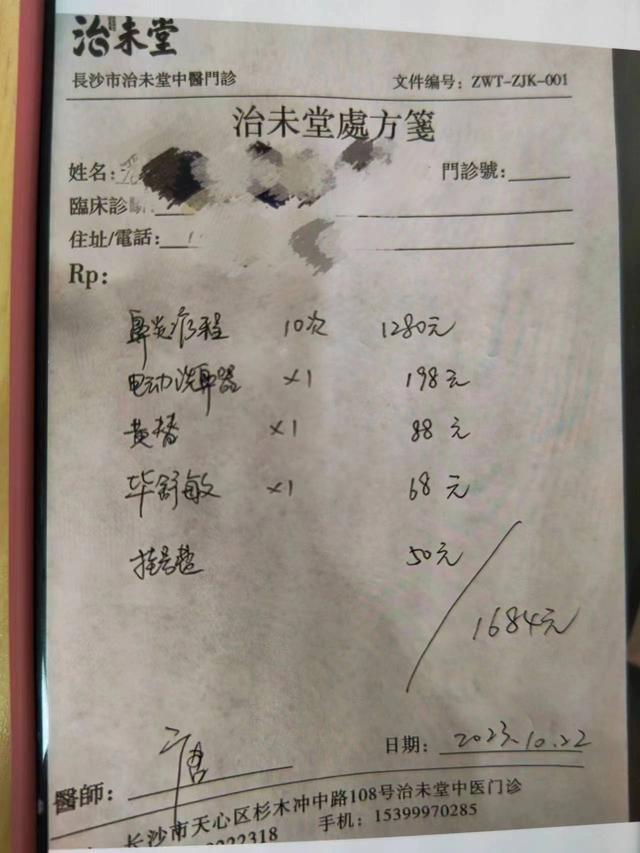 唐黎明开出的处方。受访者供图