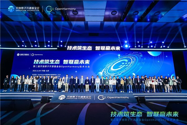 技术筑生态智联赢未来,第二届OpenHarmony技术大会圆满举行
