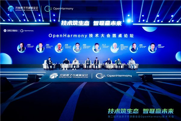 技术筑生态智联赢未来,第二届OpenHarmony技术大会圆满举行