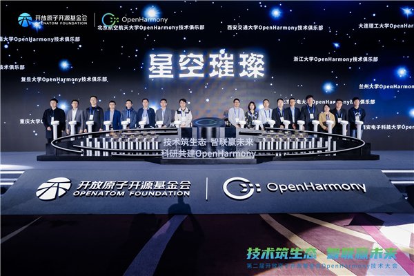 技术筑生态智联赢未来,第二届OpenHarmony技术大会圆满举行