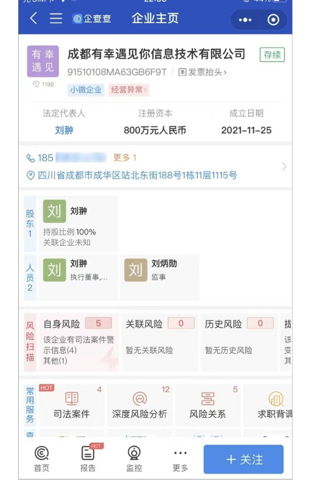 “有幸遇见你”公司有多个作为被告诉讼