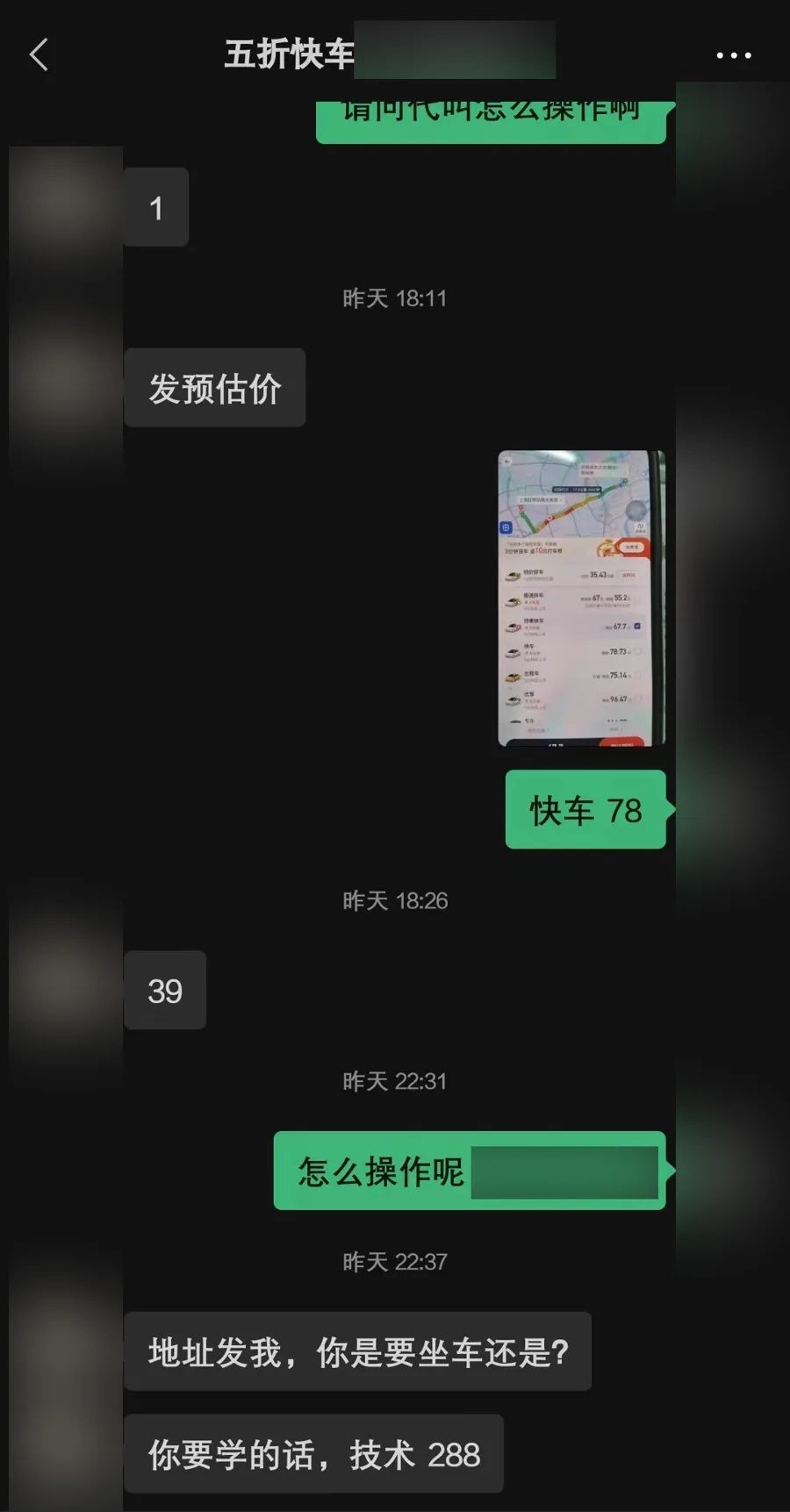 △除了可以帮记者5折叫车外,攀谈中,对方还表示可以传授操作5折叫车的技术,收费288元。