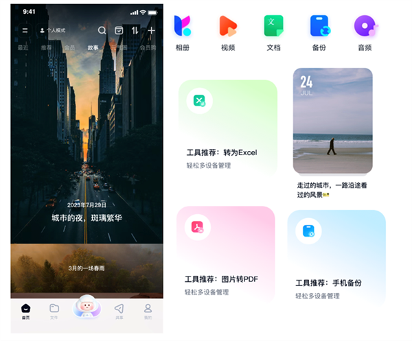 百度网盘近4年来最大首页改版:全新个人feed流 更具青春感