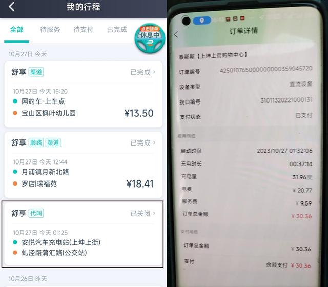 △洪师傅称这样的单为“幽灵单”。洪师傅称他当在充电内站充电,接到了系统的派单。但叫车者很快取消了订单。