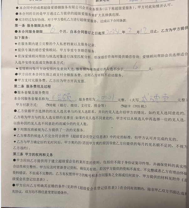 受访者签约合同