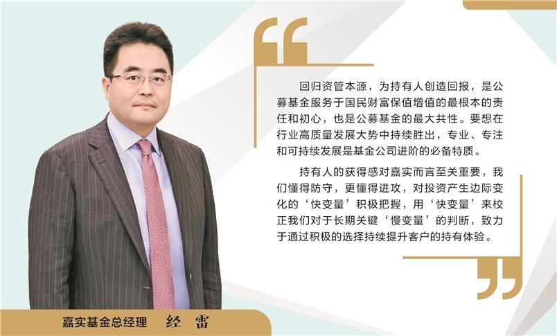 嘉实基金总经理经雷：要防守更要进攻 用“快变量”校正“慢变量”