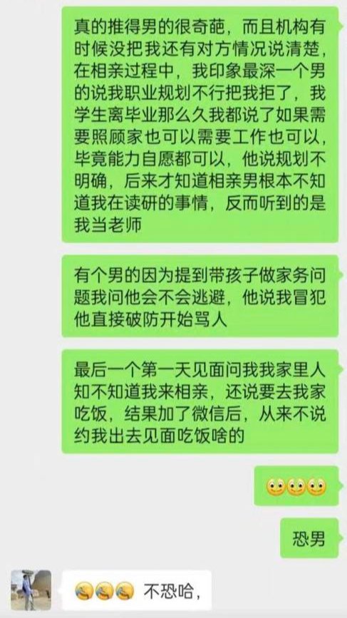 受访者向婚介提出服务不满抗议