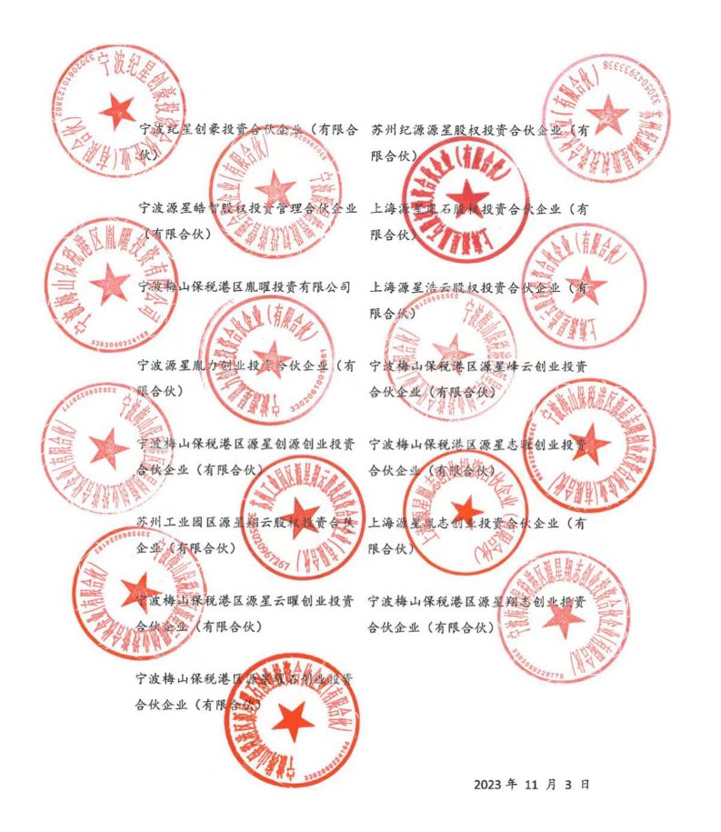 公章争夺3年后,源星资本官网发文除名董事长,咋回事?