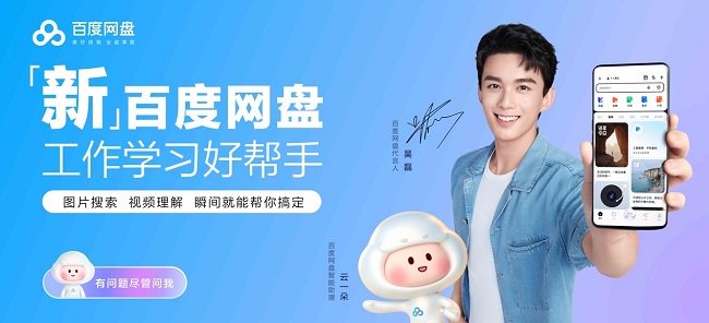 百度网盘十一周年前夕首页大改版,大模型加持让过去五步操作现在变两步